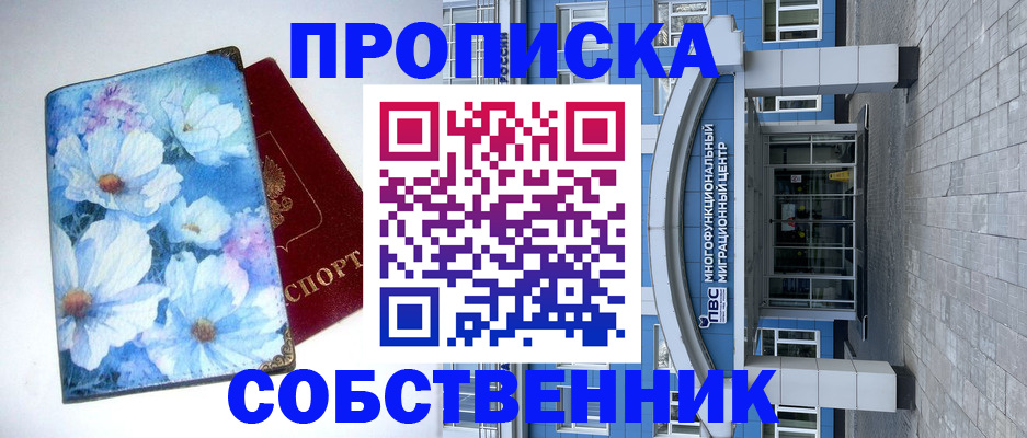 прописка 2025 в Добрянке