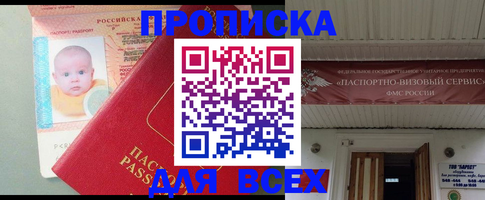 временная регистрация для всех в Добрянке