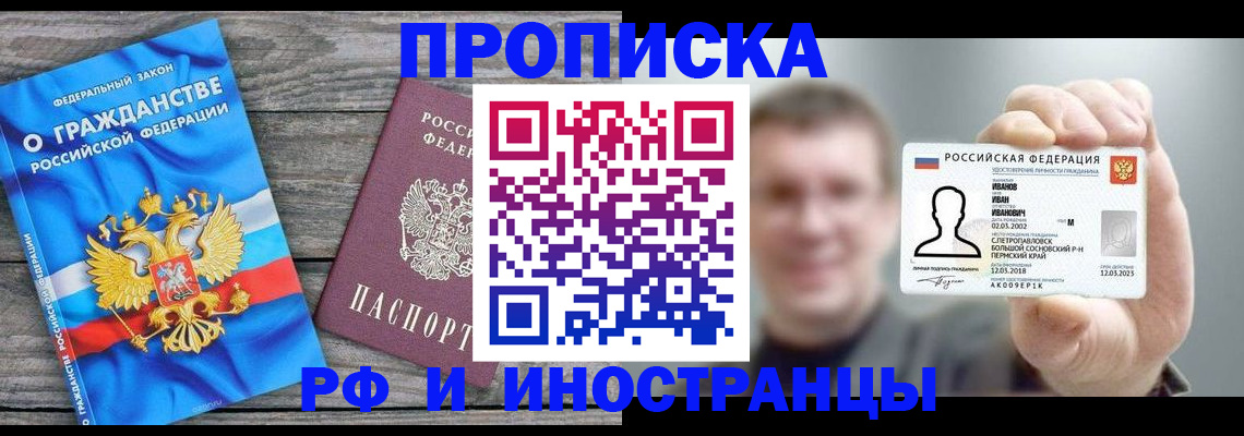 прописка для школы в Добрянке