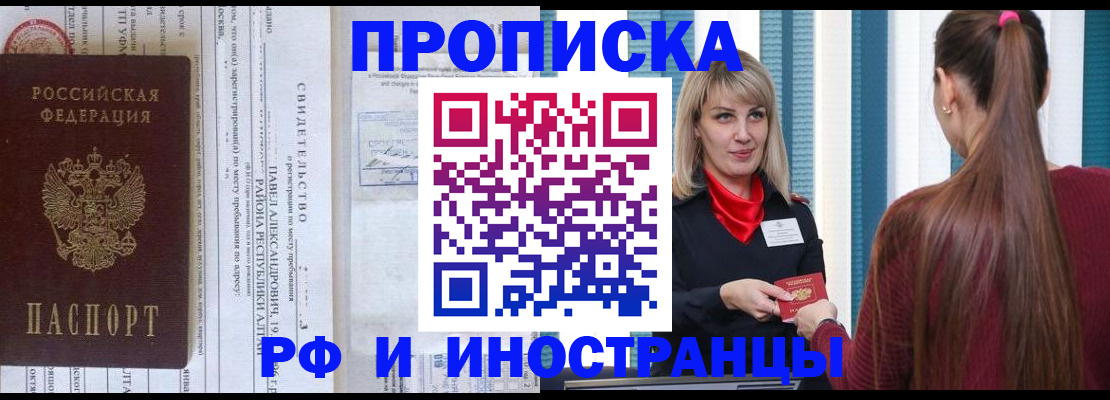 прописка гарантия в Добрянке